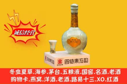 丽水景宁县求购回收四特酒